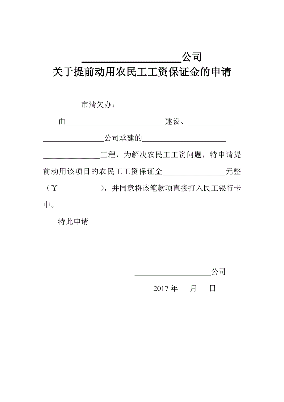 关于动用保证金申请及保证书_第1页