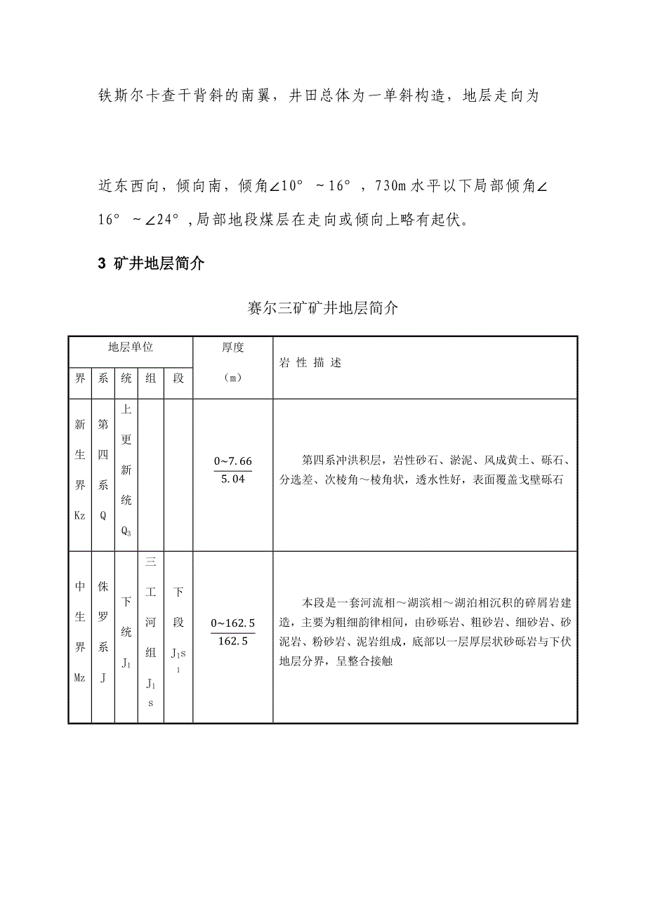 浅谈矿井地质构造_第2页