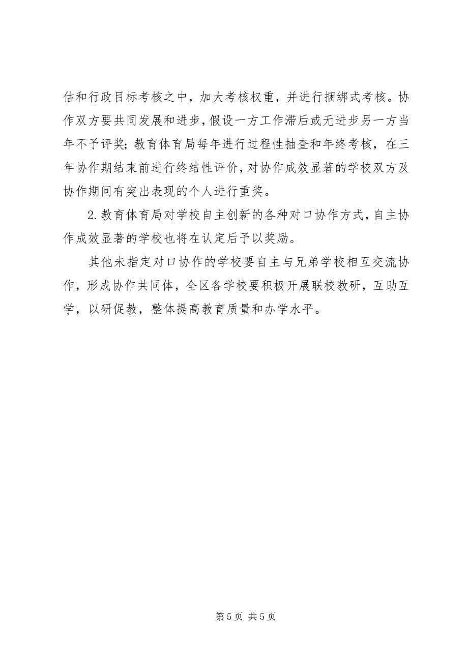 2023年学校协调发展工作计划方案.docx_第5页