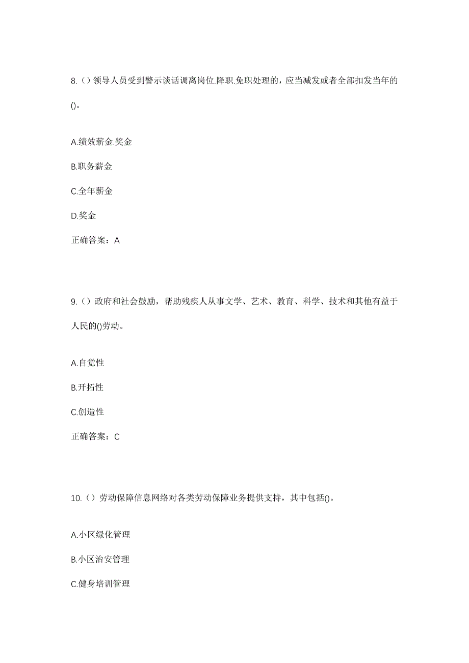 2023年山东省临沂市临沭县曹庄镇文家埠村社区工作人员考试模拟题及答案_第4页