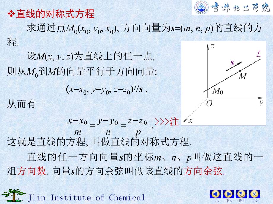 空间直线及其方程ppt_第4页