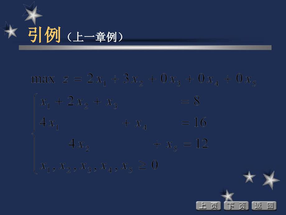 单纯形法原理讲解ppt课件_第2页