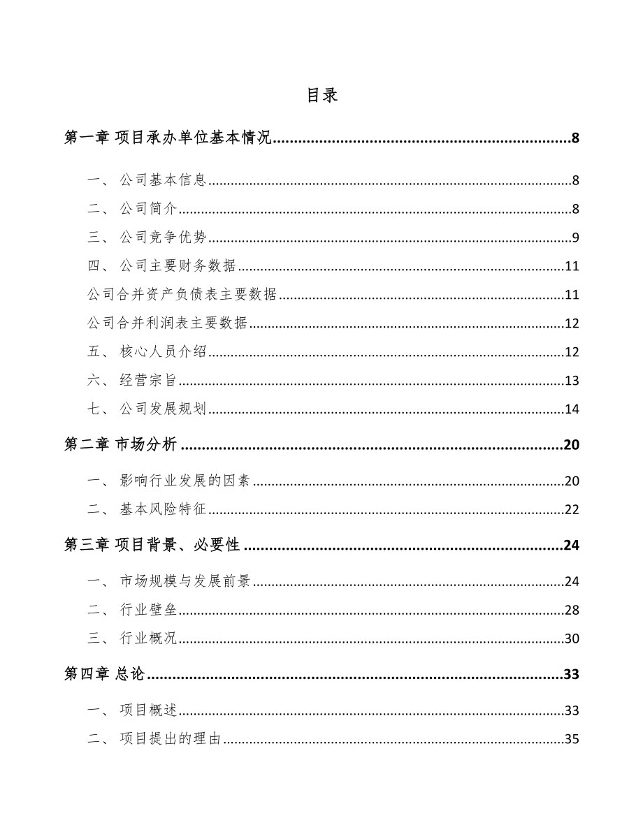 包头智能家居设备项目可行性研究报告_第2页