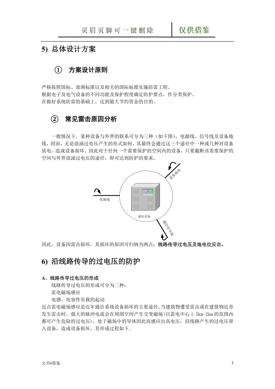 机房防雷接地系统【特制材料】_第3页