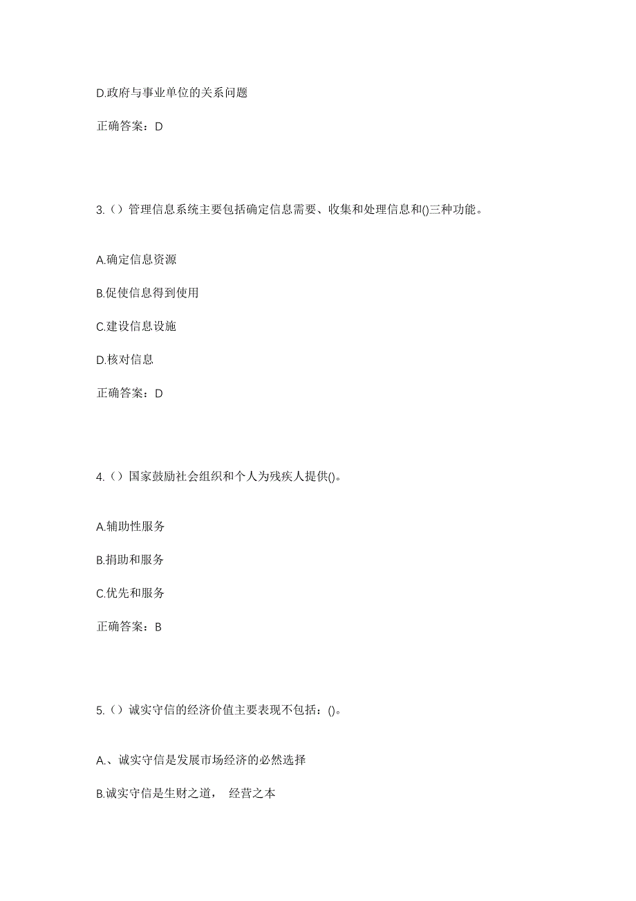 2023年河北省石家庄市井陉县小作镇赵西岭村社区工作人员考试模拟题含答案_第2页