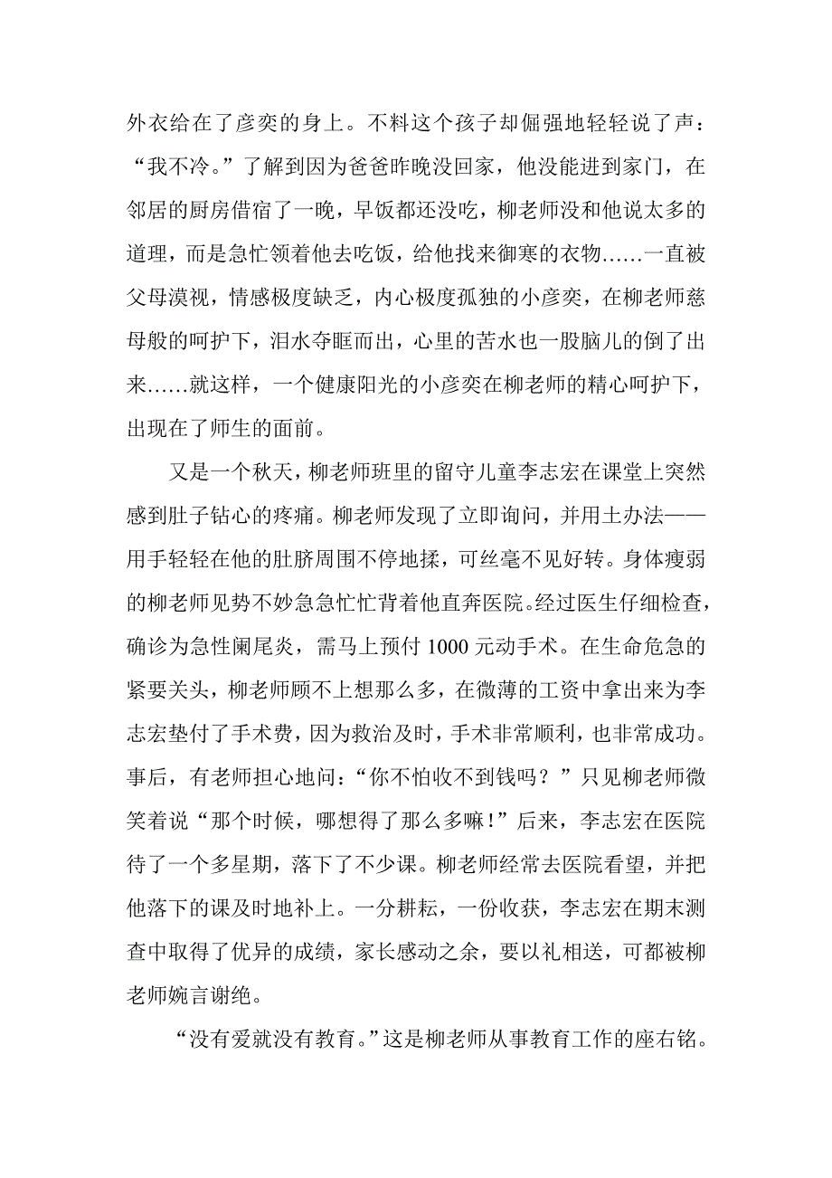 为了学生她愿意累--最美乡村教师事迹_第2页