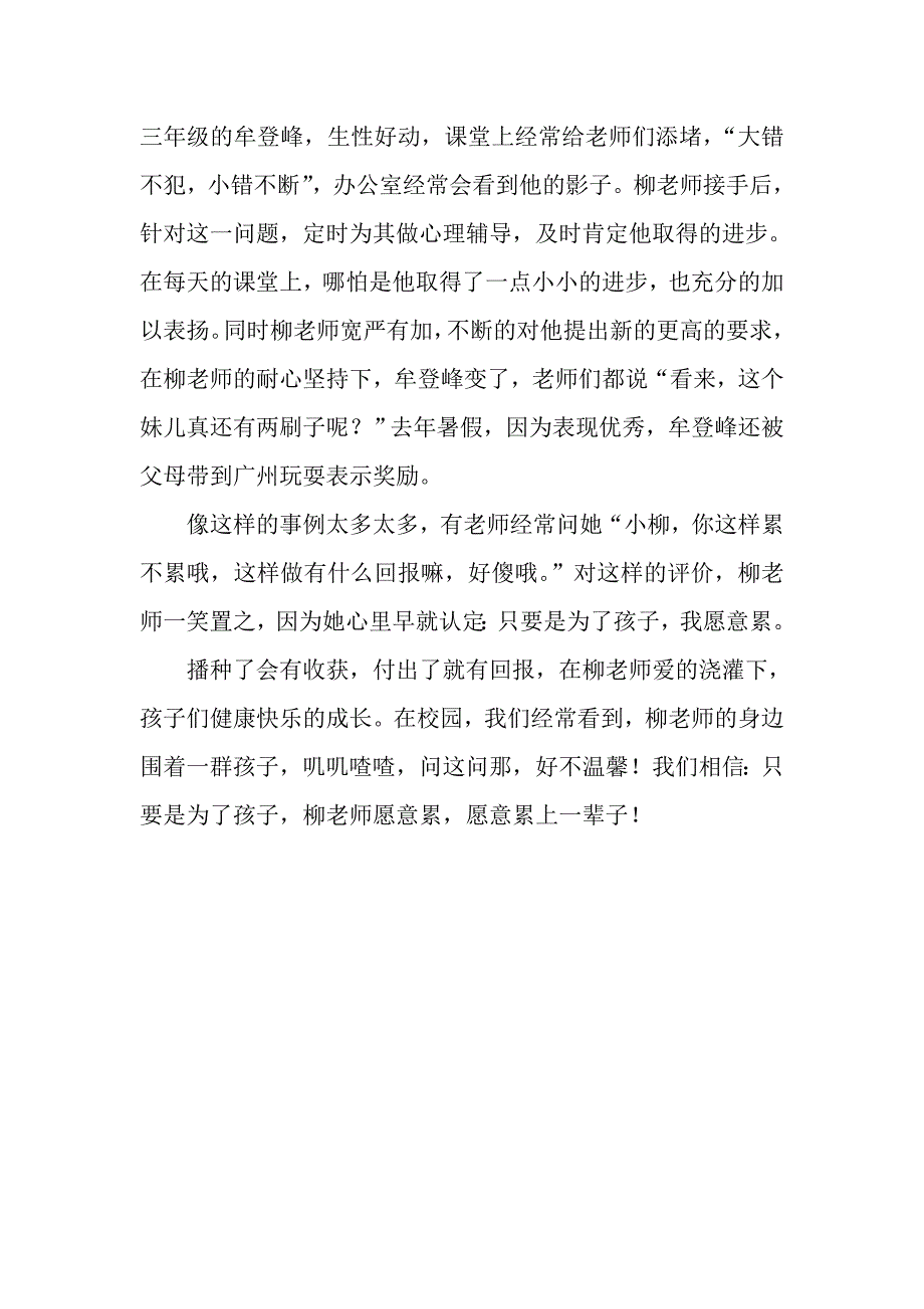 为了学生她愿意累--最美乡村教师事迹_第3页