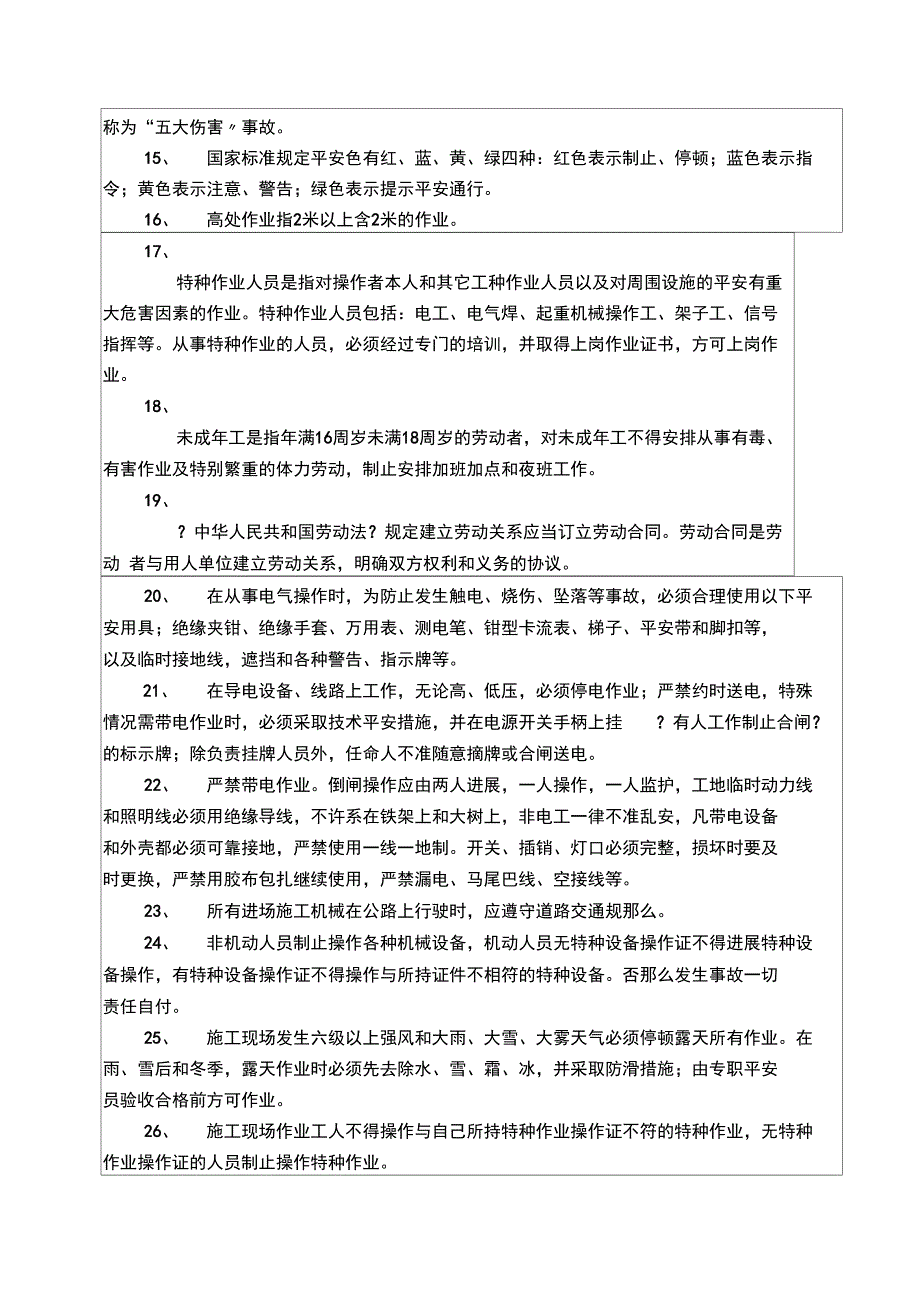 安全培训记录电焊工_第2页