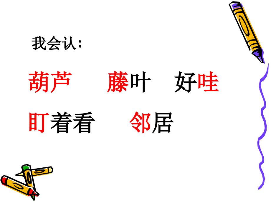 人教版小学语文二年级上册《我要的是葫芦》课件_第3页