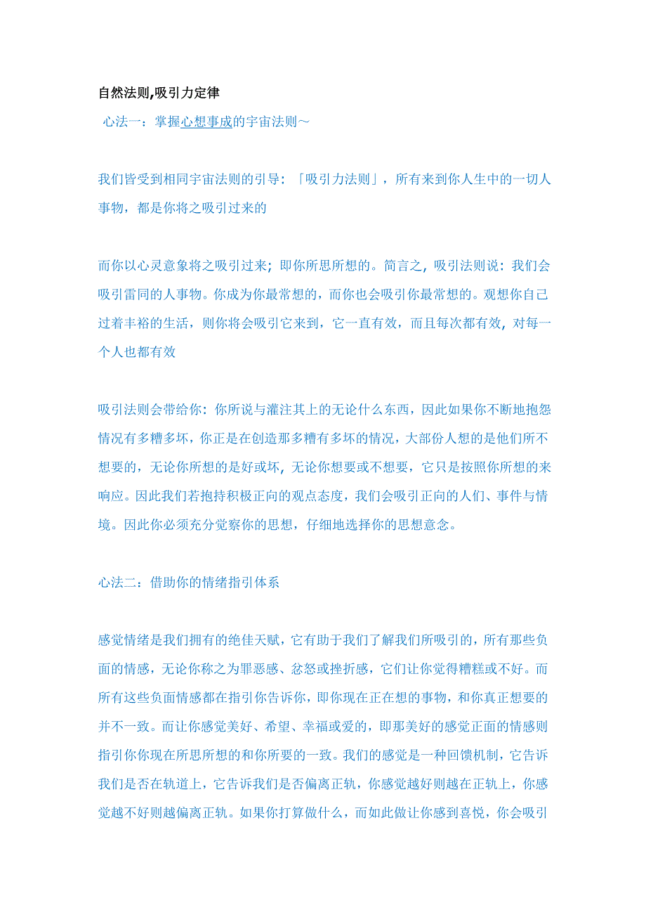 自然法则,吸引力定律.doc_第1页