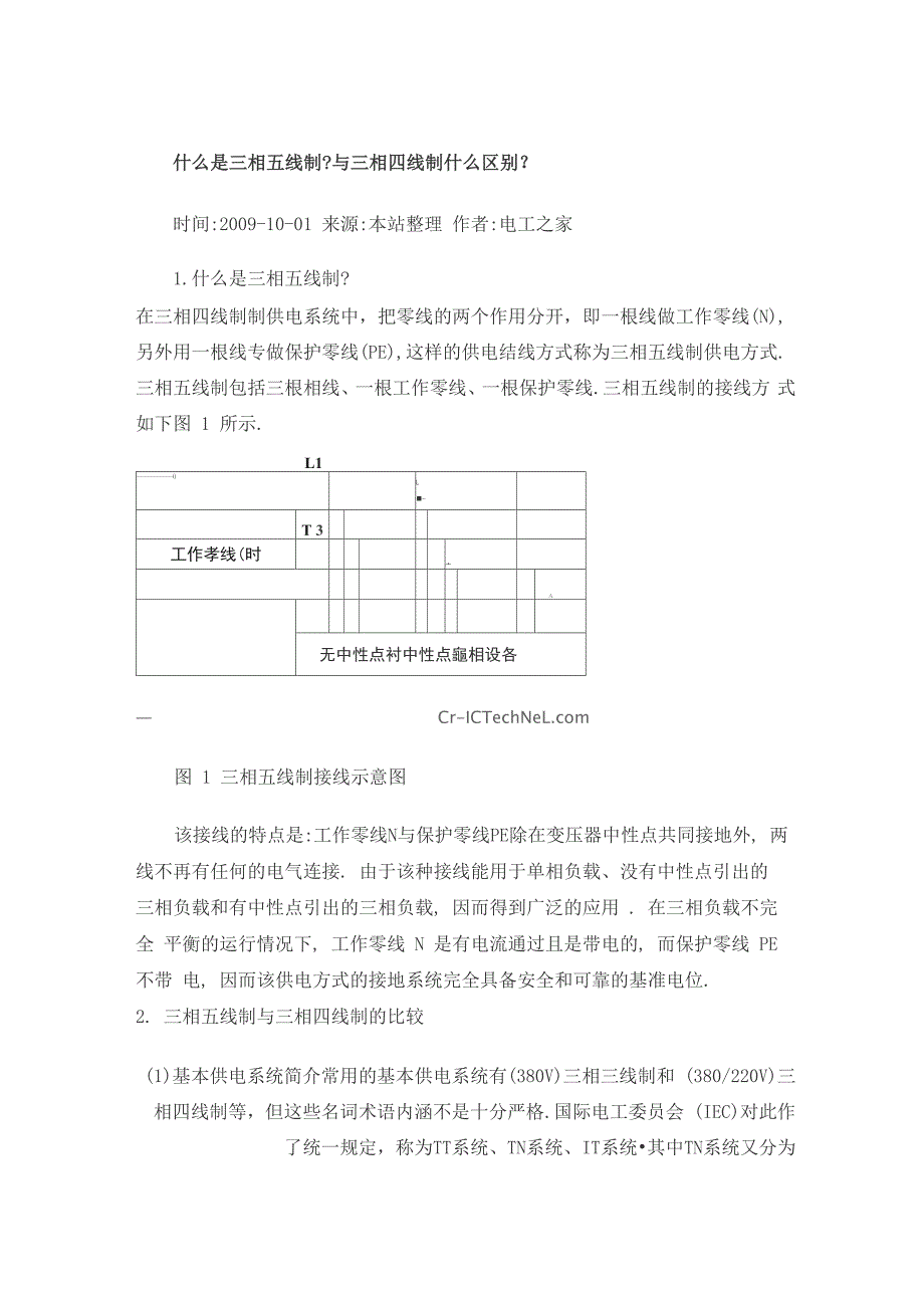 三相五线制与三相四线制的区别_第1页