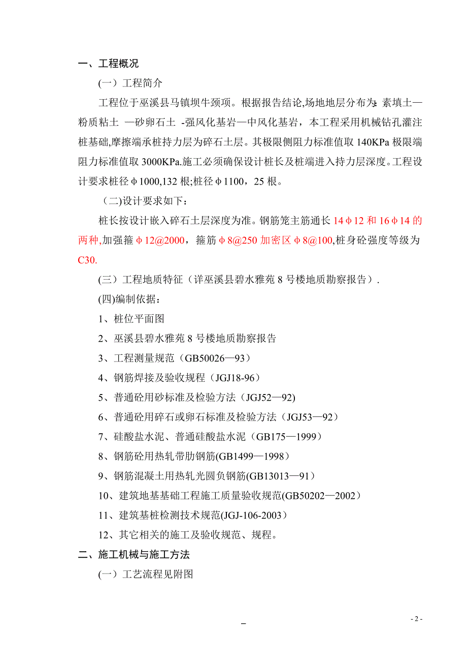 旋挖钻孔灌注桩施工方案74982_第3页