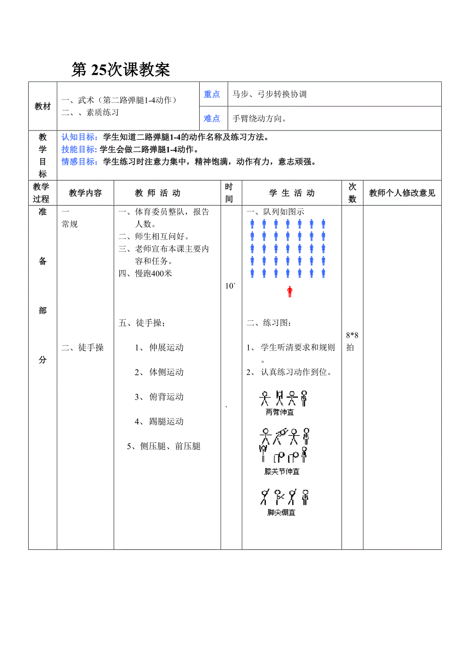 第25次课教案_第1页