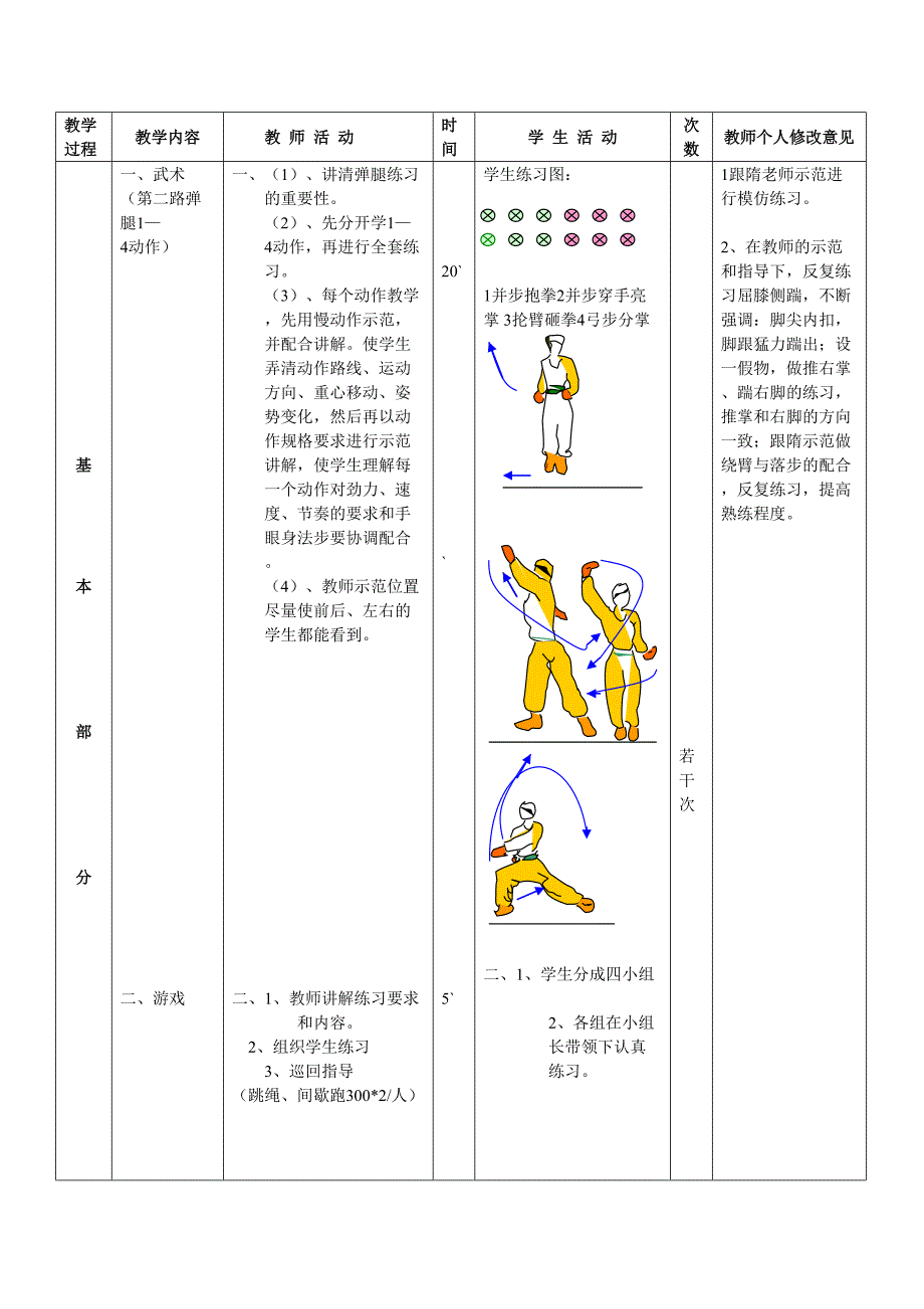 第25次课教案_第2页