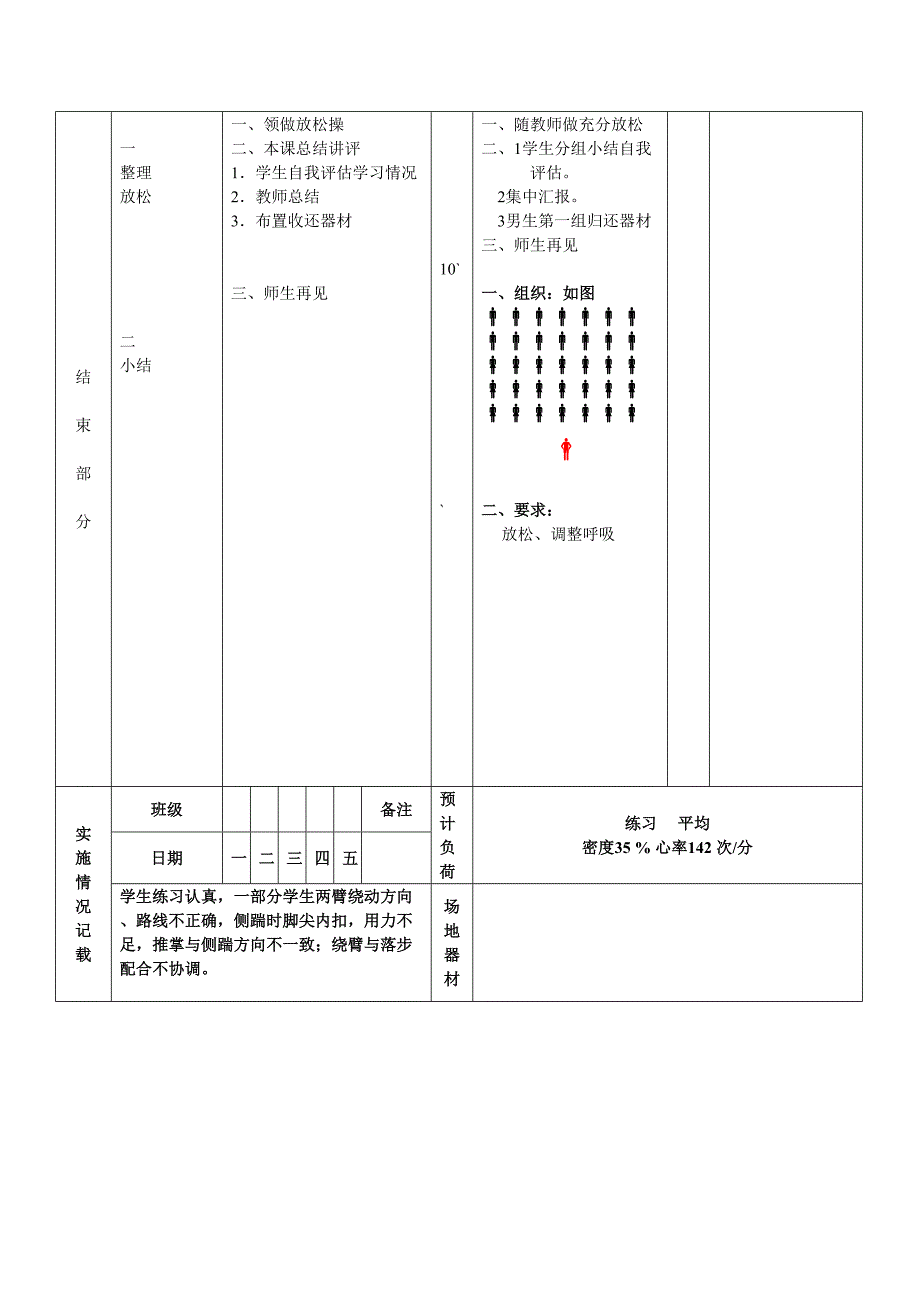 第25次课教案_第4页