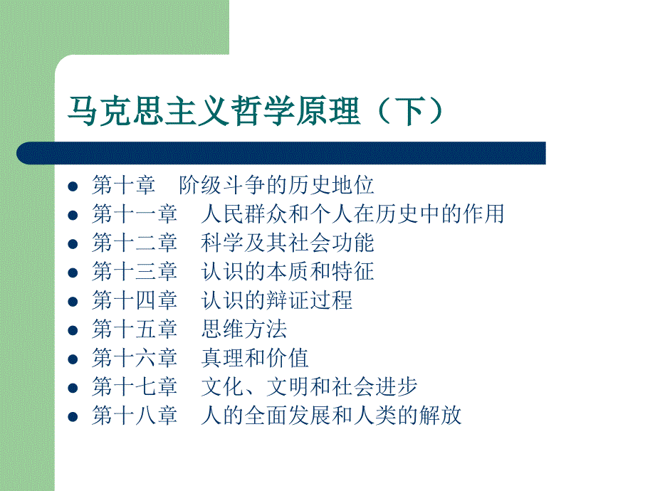 马克思主义哲学原理.ppt_第3页