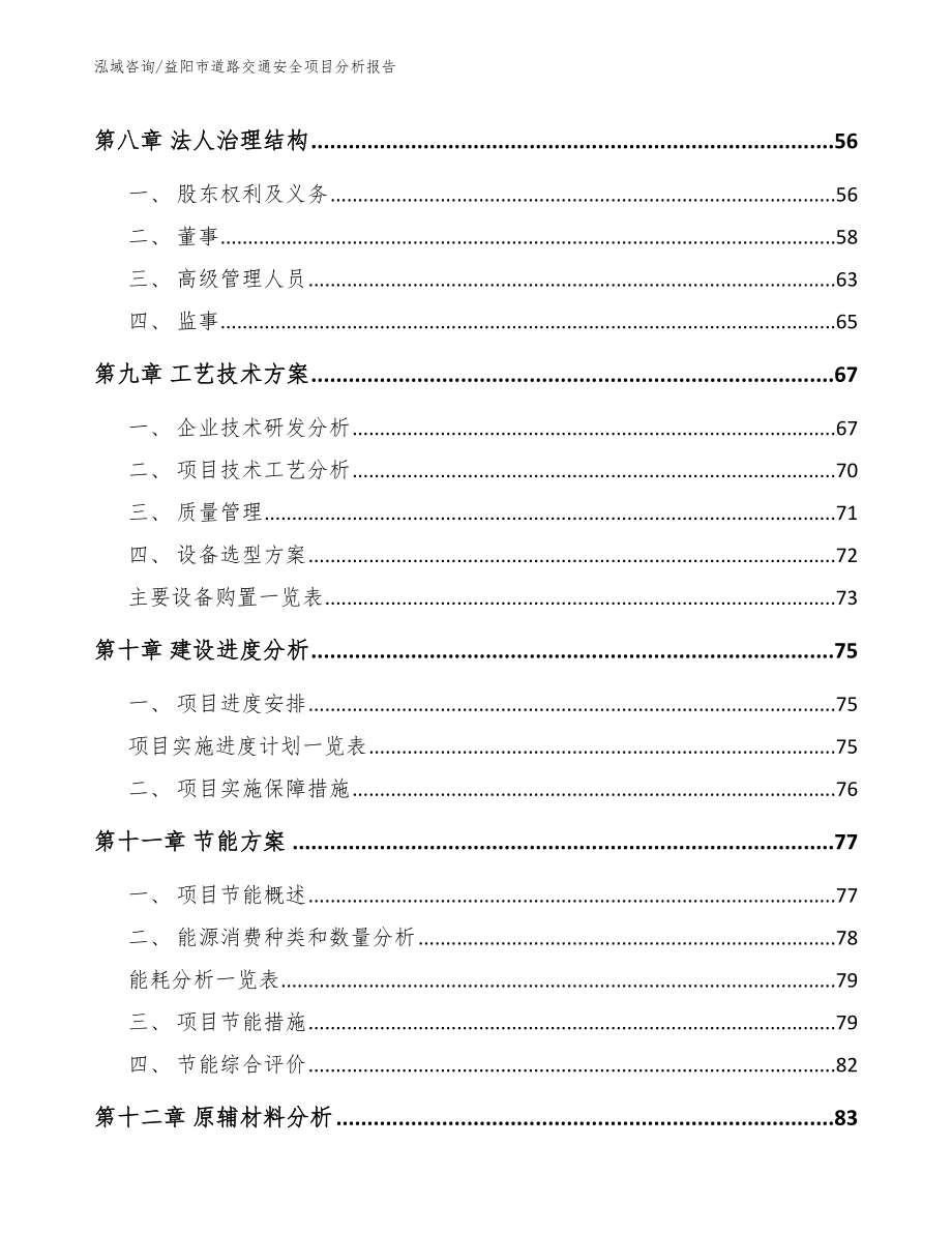 益阳市道路交通安全项目分析报告_第4页