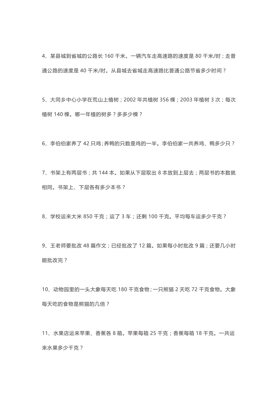 【小学数学】小学数学四年级知识点和重点、难点大全带必考应用题.doc_第3页