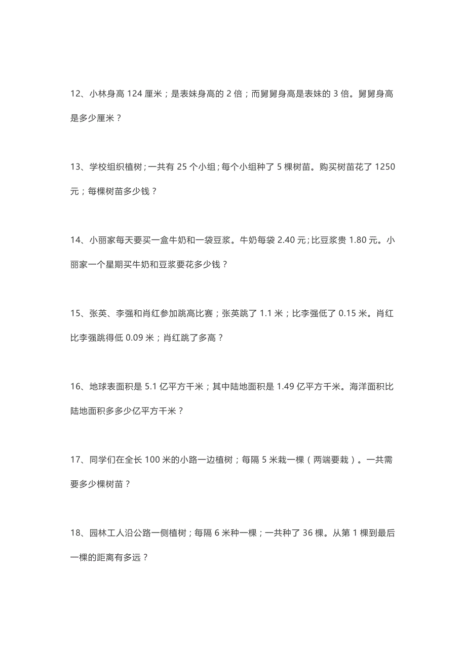 【小学数学】小学数学四年级知识点和重点、难点大全带必考应用题.doc_第4页