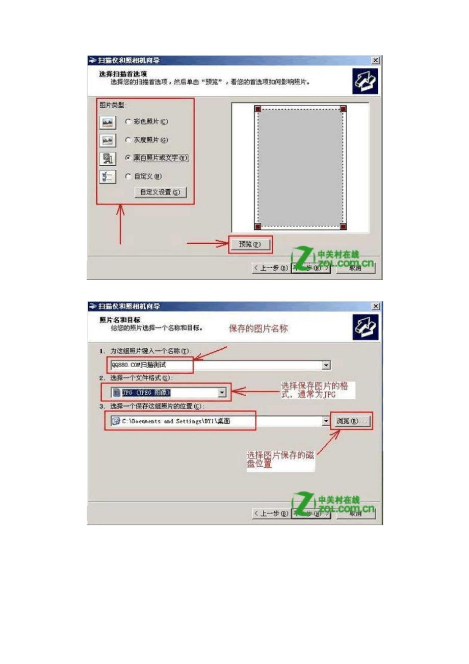 扫描仪使用方法_第2页