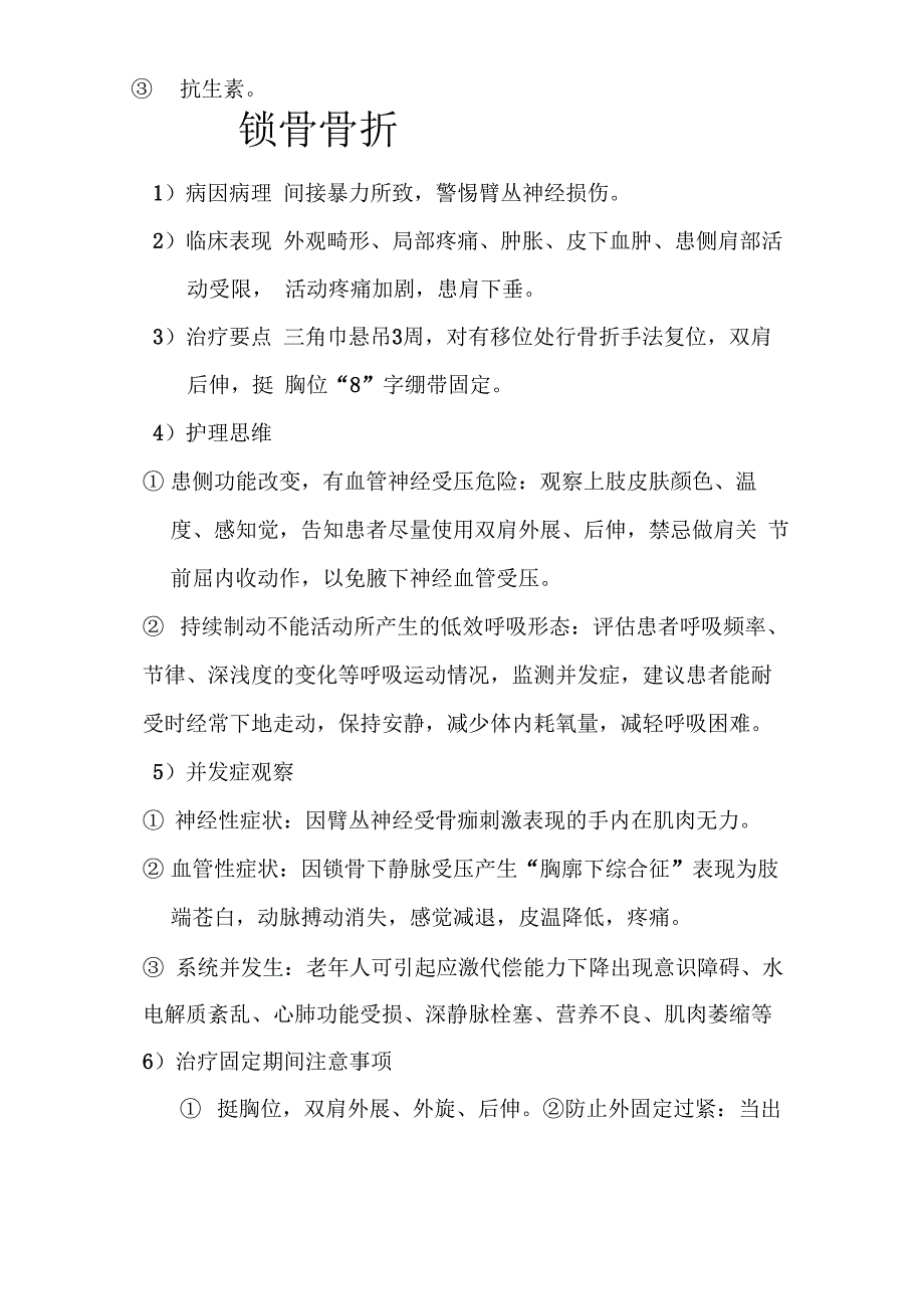 骨伤骨折的康复护理总结_第2页