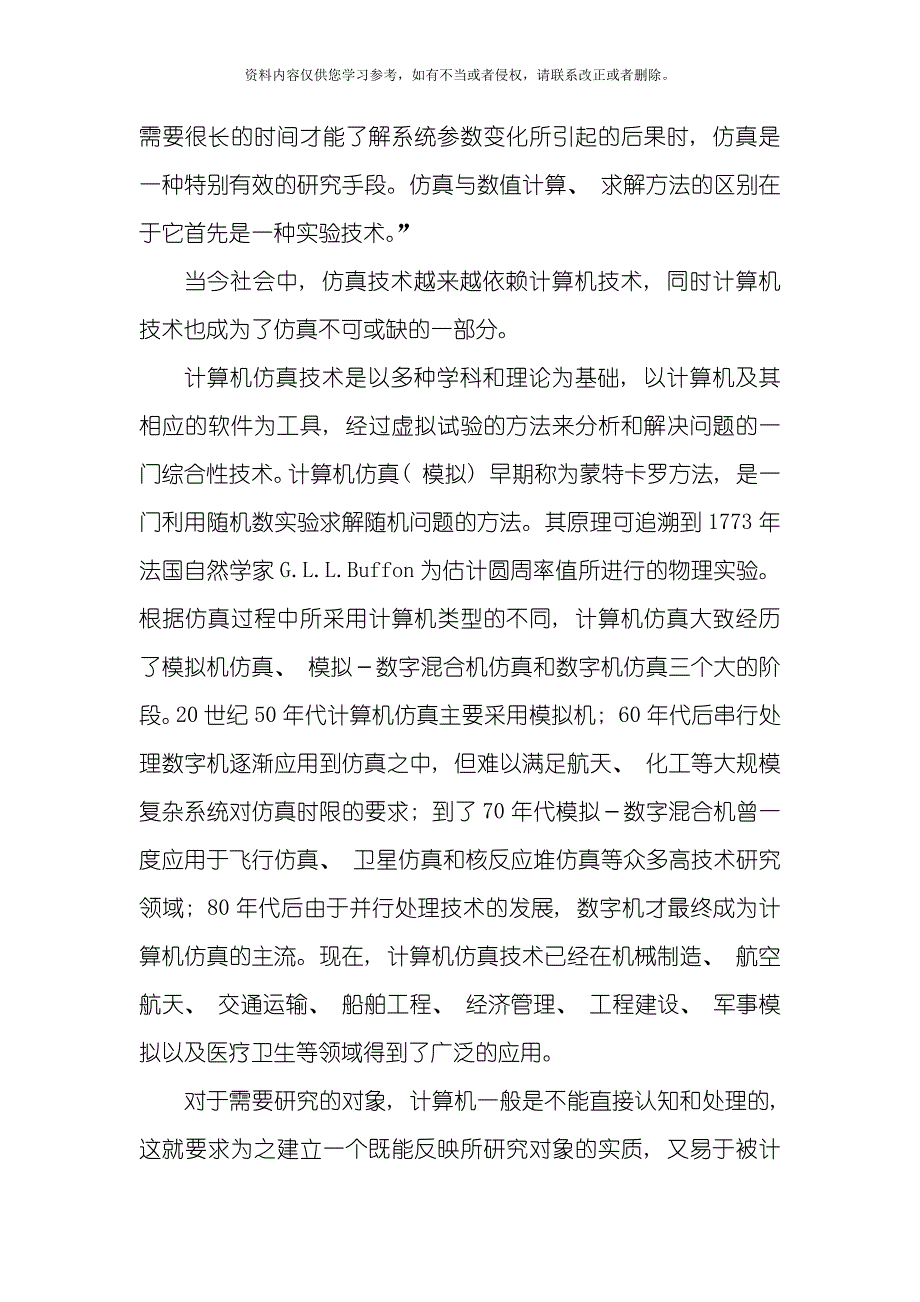 ARENA仿真大赛策划最终版模板.docx_第3页