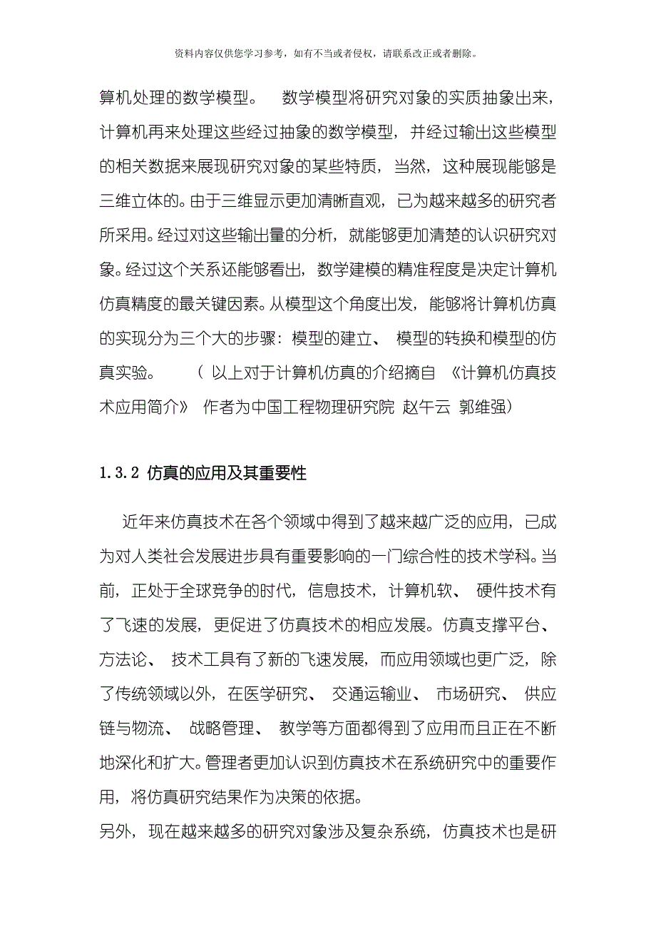 ARENA仿真大赛策划最终版模板.docx_第4页