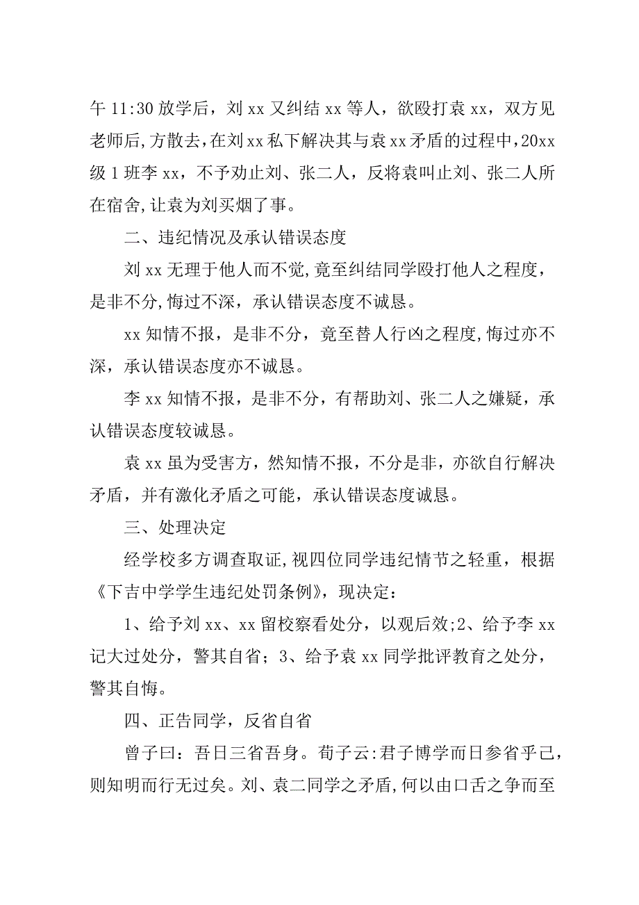 学生违纪处分申请书范文精选.docx_第4页