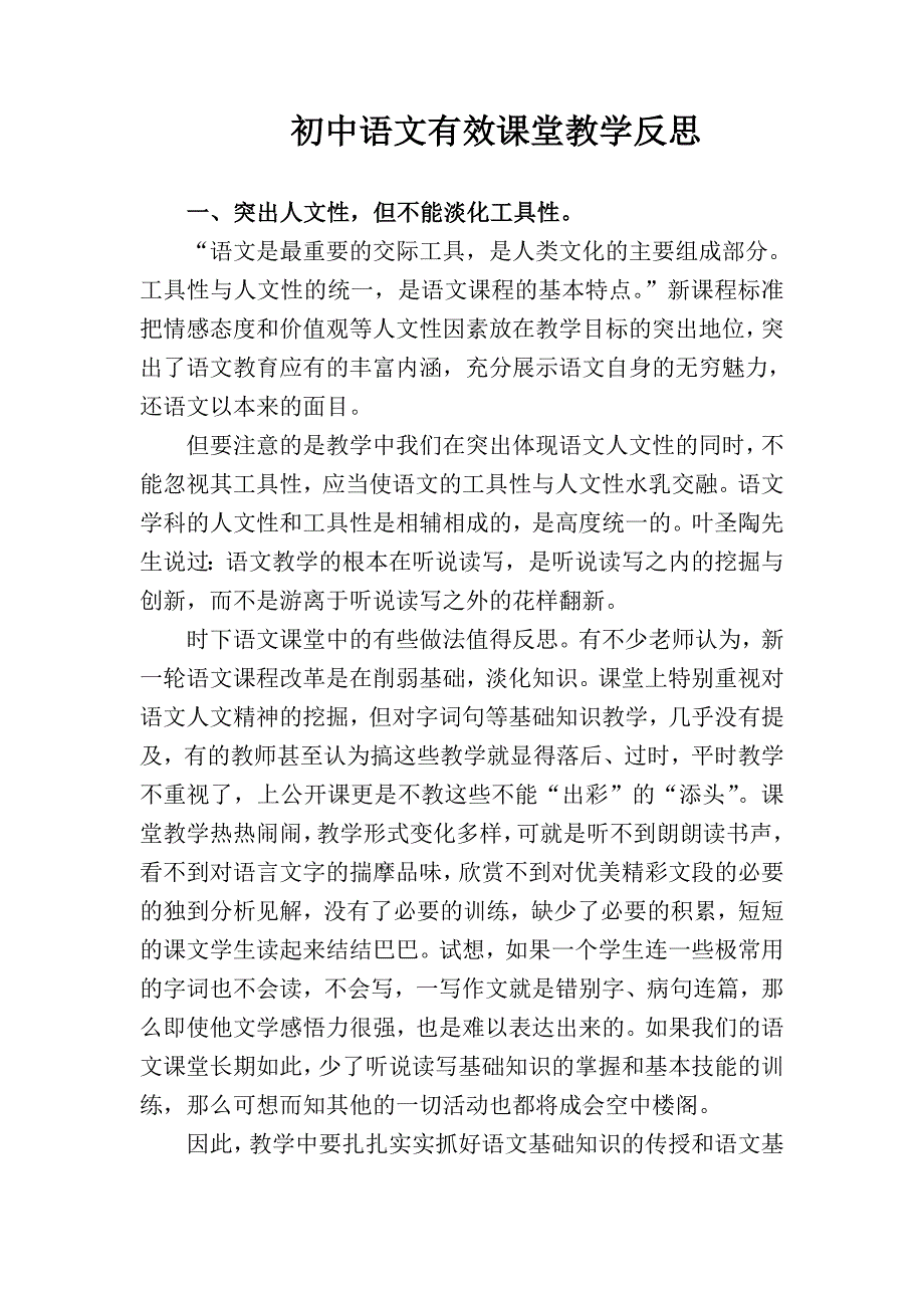 初中语文有效课堂教学反思 (3)_第1页
