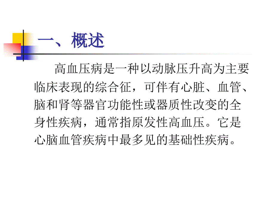 耳尖放血疗法治疗高血压病技术肝阳上亢_第3页