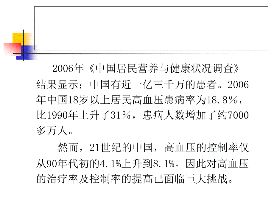 耳尖放血疗法治疗高血压病技术肝阳上亢_第4页