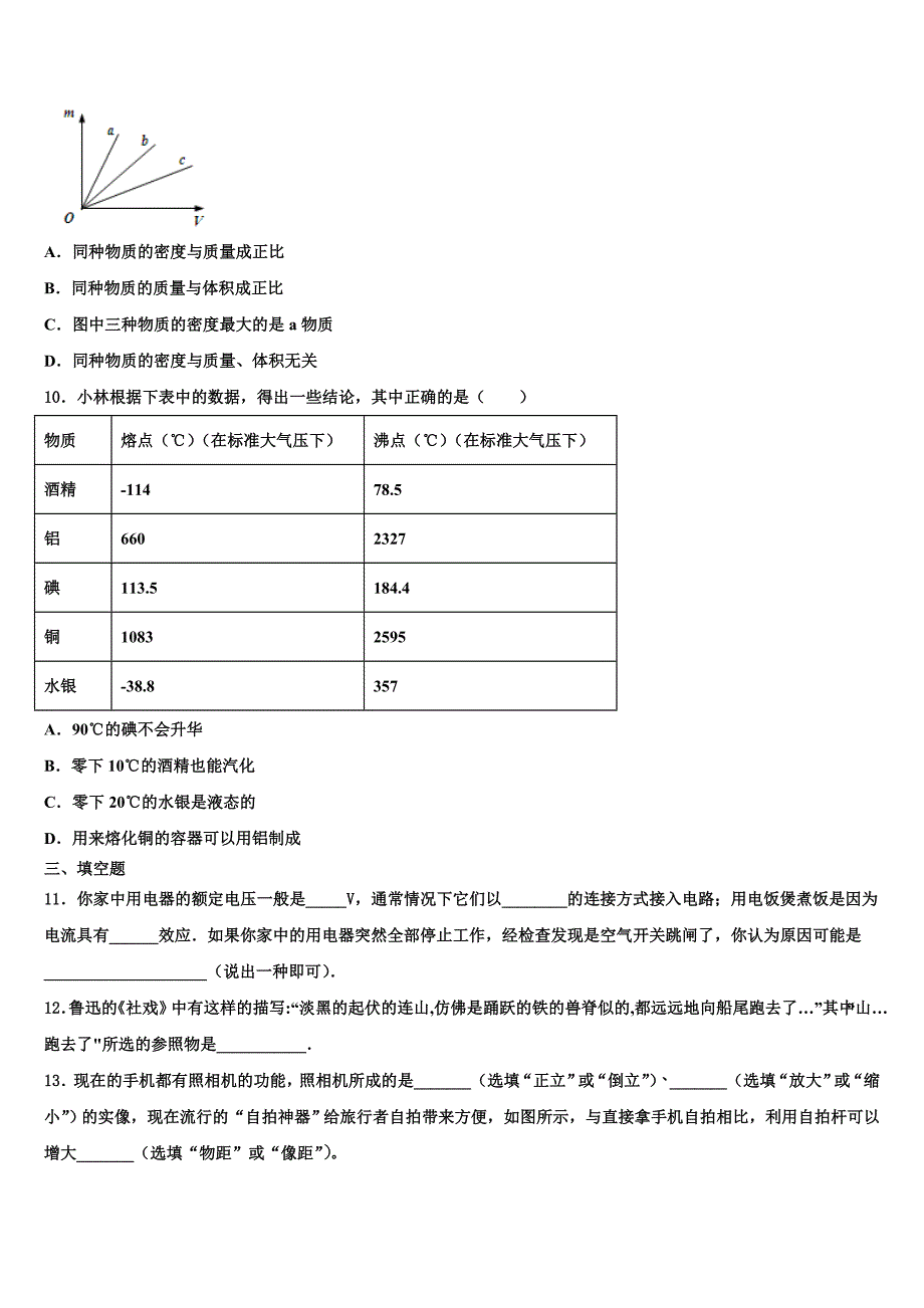 2023学年江苏省扬州市宝应县八年级物理第一学期期末联考模拟试题含解析.doc_第3页