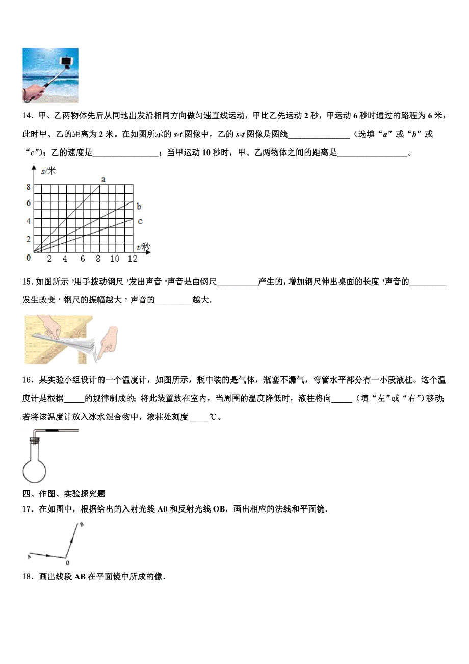 2023学年江苏省扬州市宝应县八年级物理第一学期期末联考模拟试题含解析.doc_第4页