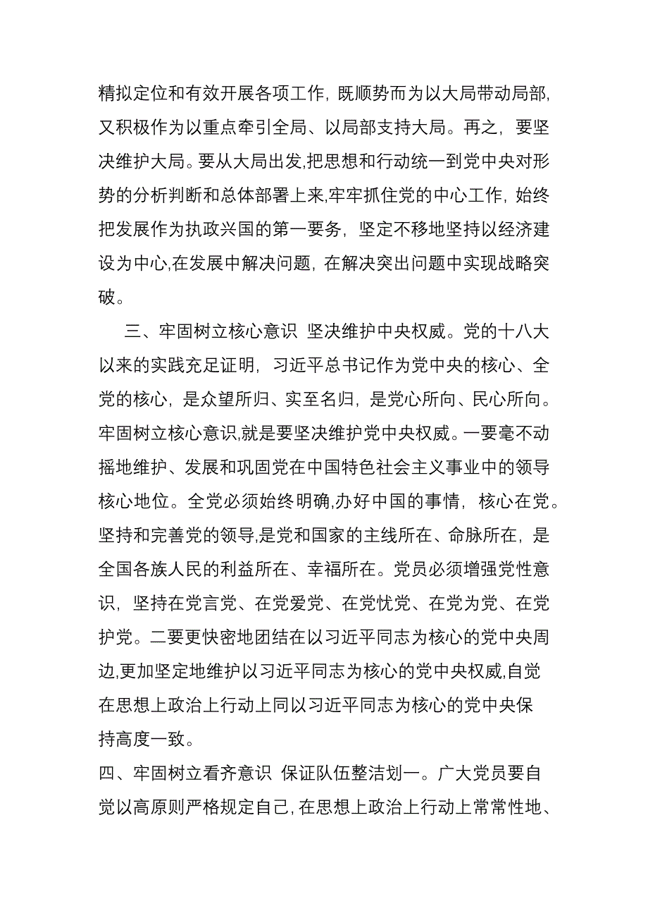 牢固树立四个意识-自觉践行四个意识_第3页