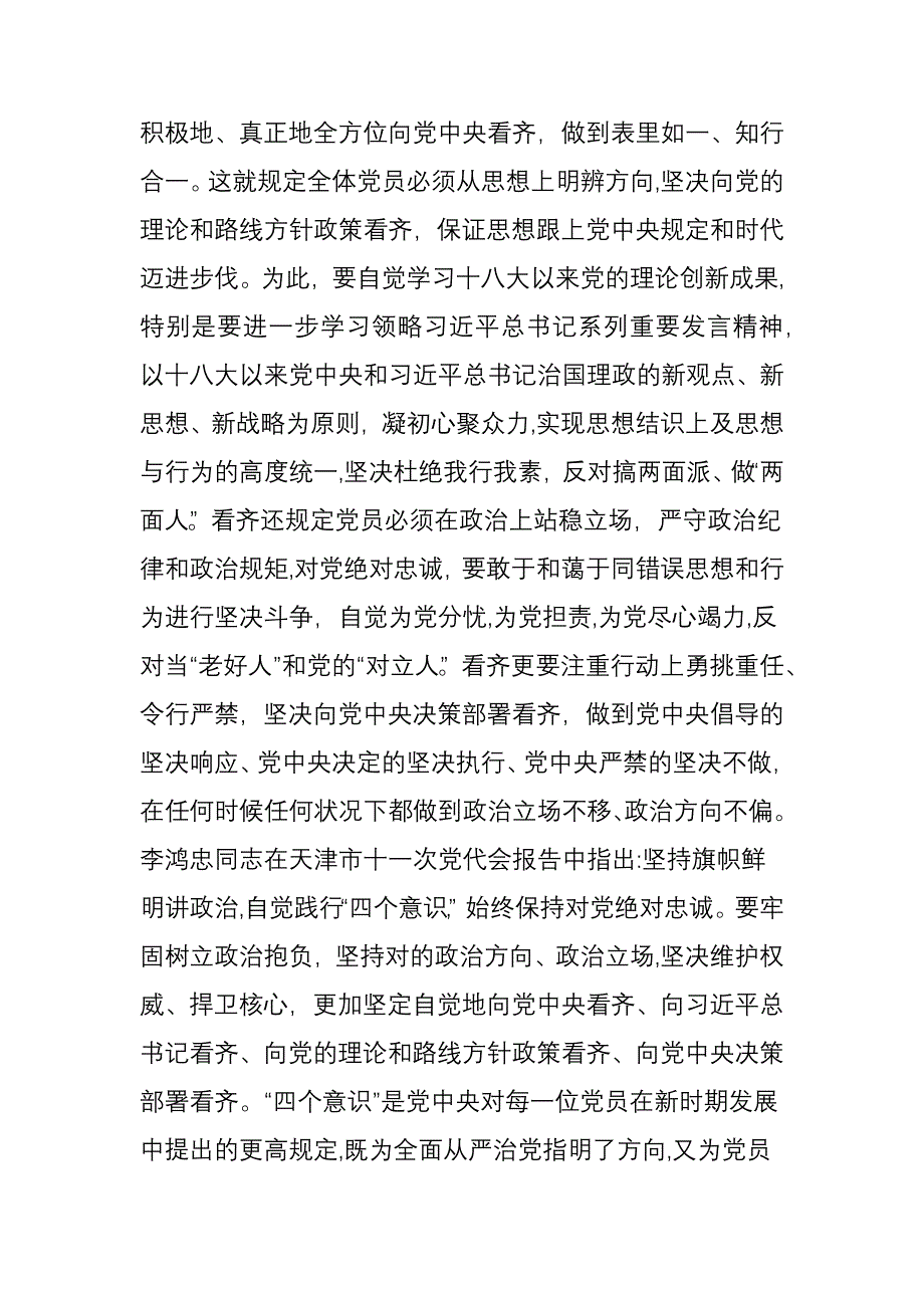 牢固树立四个意识-自觉践行四个意识_第4页