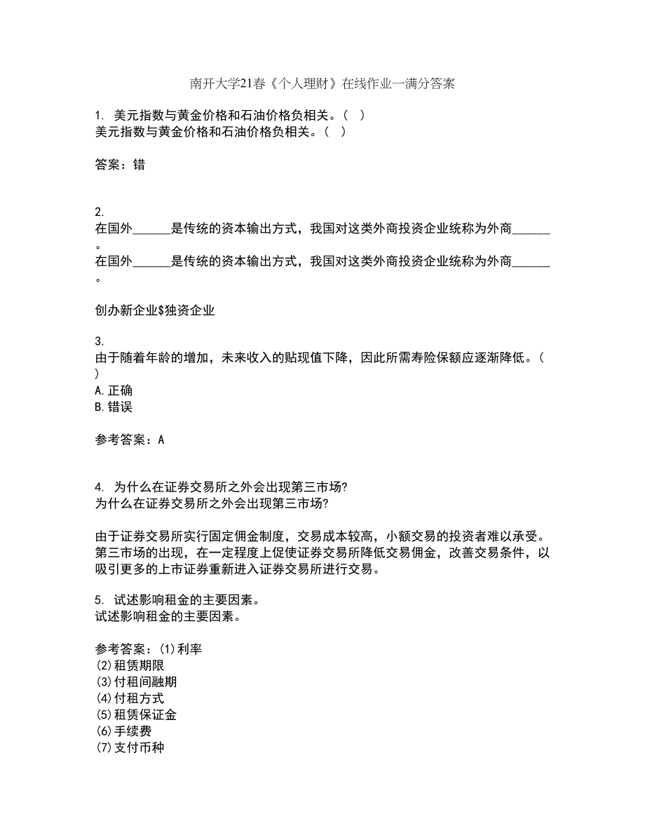 南开大学21春《个人理财》在线作业一满分答案32_第1页