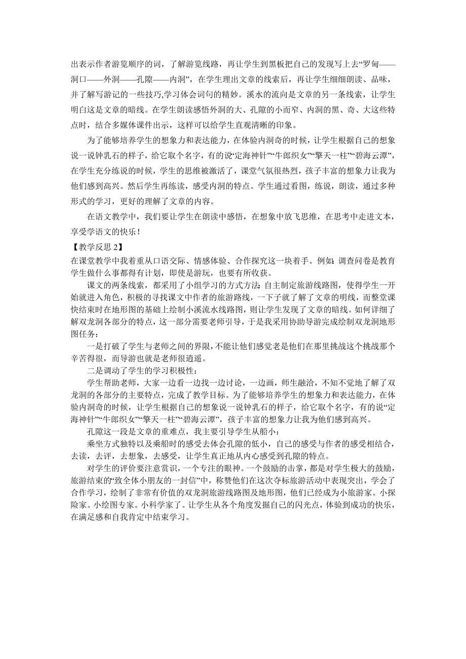 记金华的双龙洞说课稿+教学反思.doc_第5页