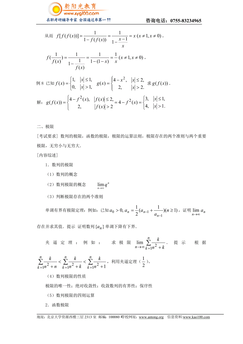 GCT复习材料—数学微积分.doc_第4页