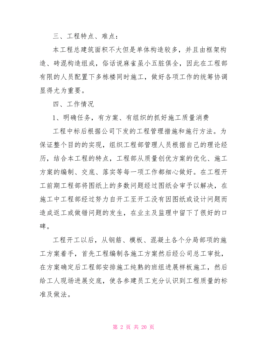 2022施工企业总经理年终述职报告_第2页