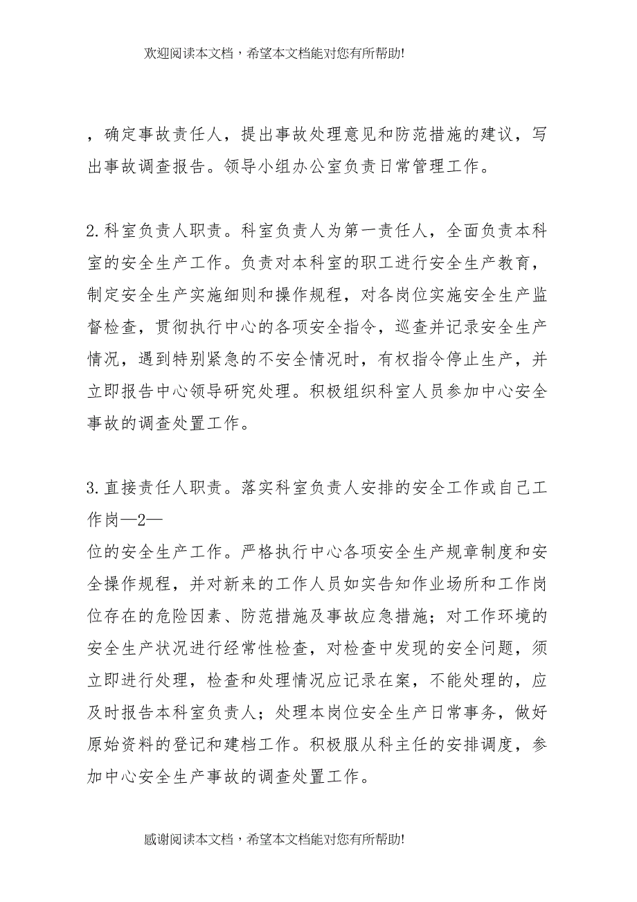 2022年达川区疾控中心消防安全应急预案 4_第3页