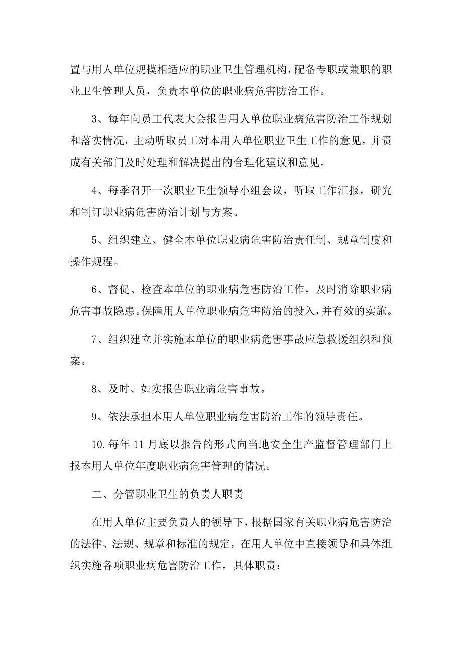 职业危害防治、告知、、教育、检验检测制度.docx_第2页