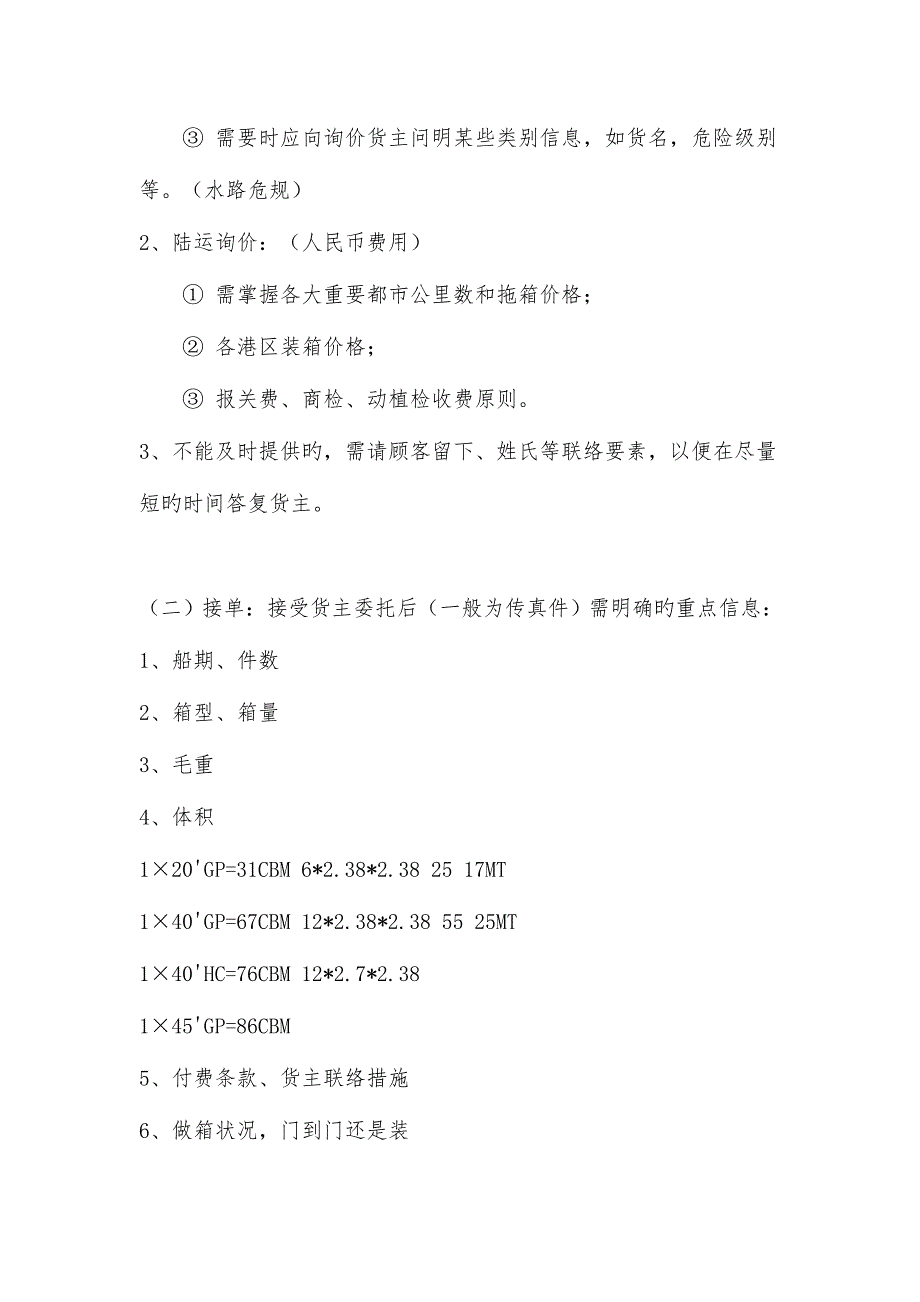 2023年国际货运代理操作流程图_第2页