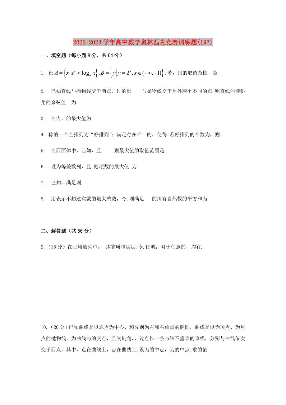 2022-2023学年高中数学奥林匹克竞赛训练题(197)_第1页