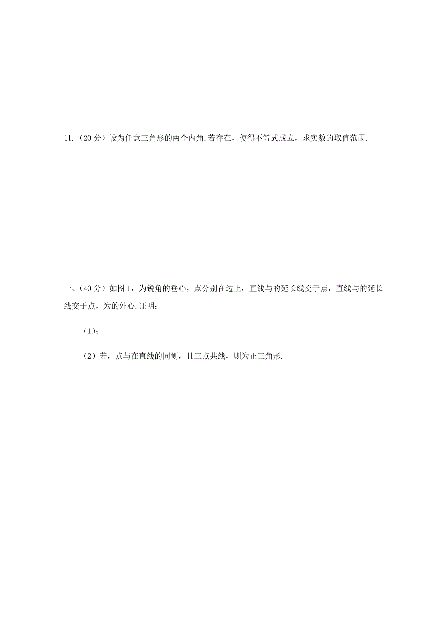 2022-2023学年高中数学奥林匹克竞赛训练题(197)_第2页