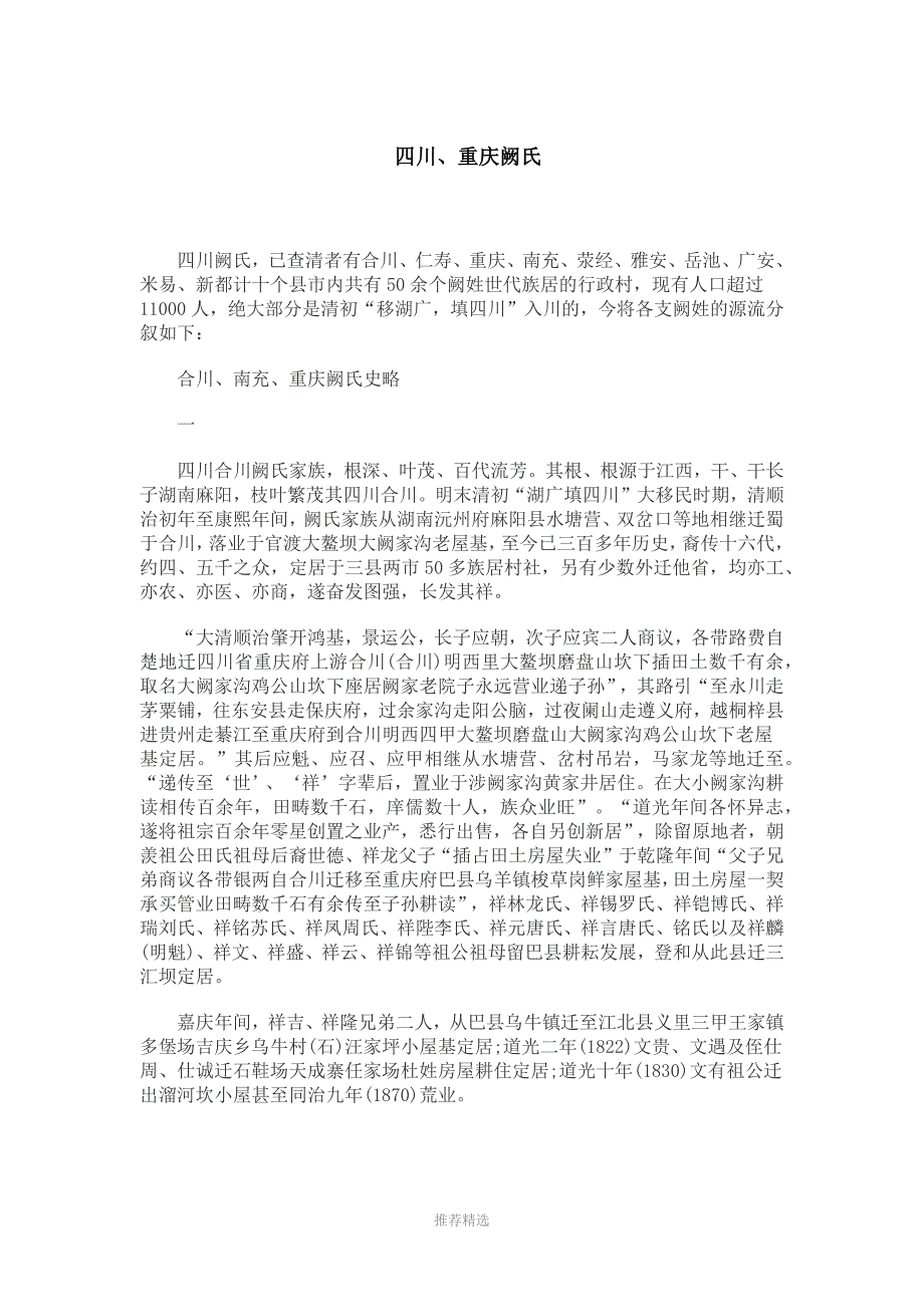 推荐-四川、重庆阙氏_第1页
