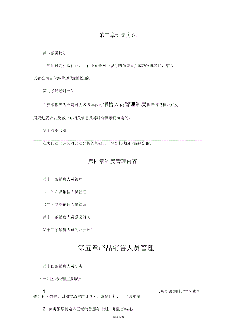 销售人员管理制度范本_第2页