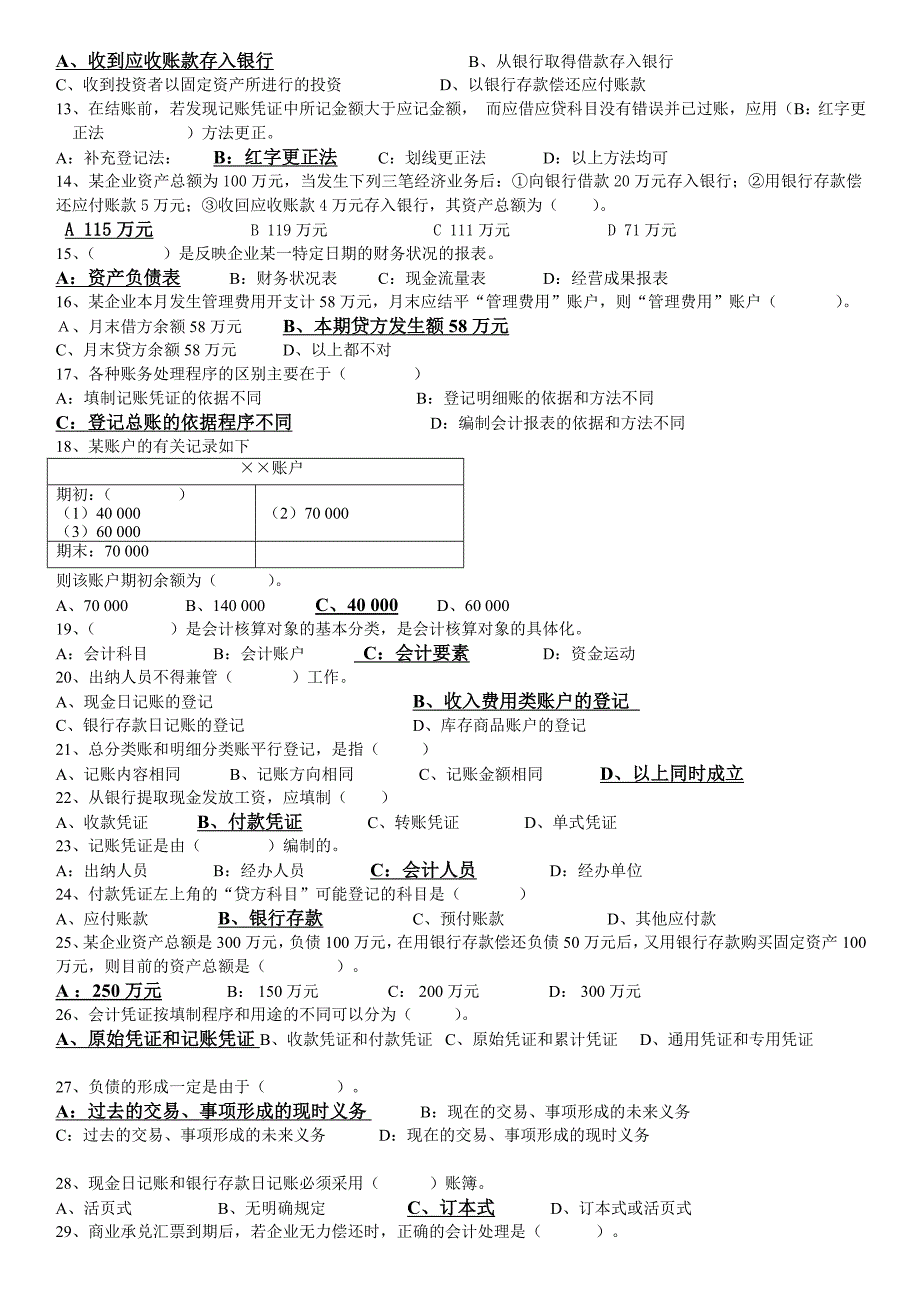 《会计大专总复习》word版_第2页