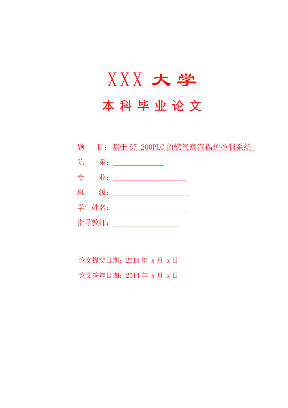 基于西门子S7-200PLC的燃气蒸汽锅炉控制系统_第1页