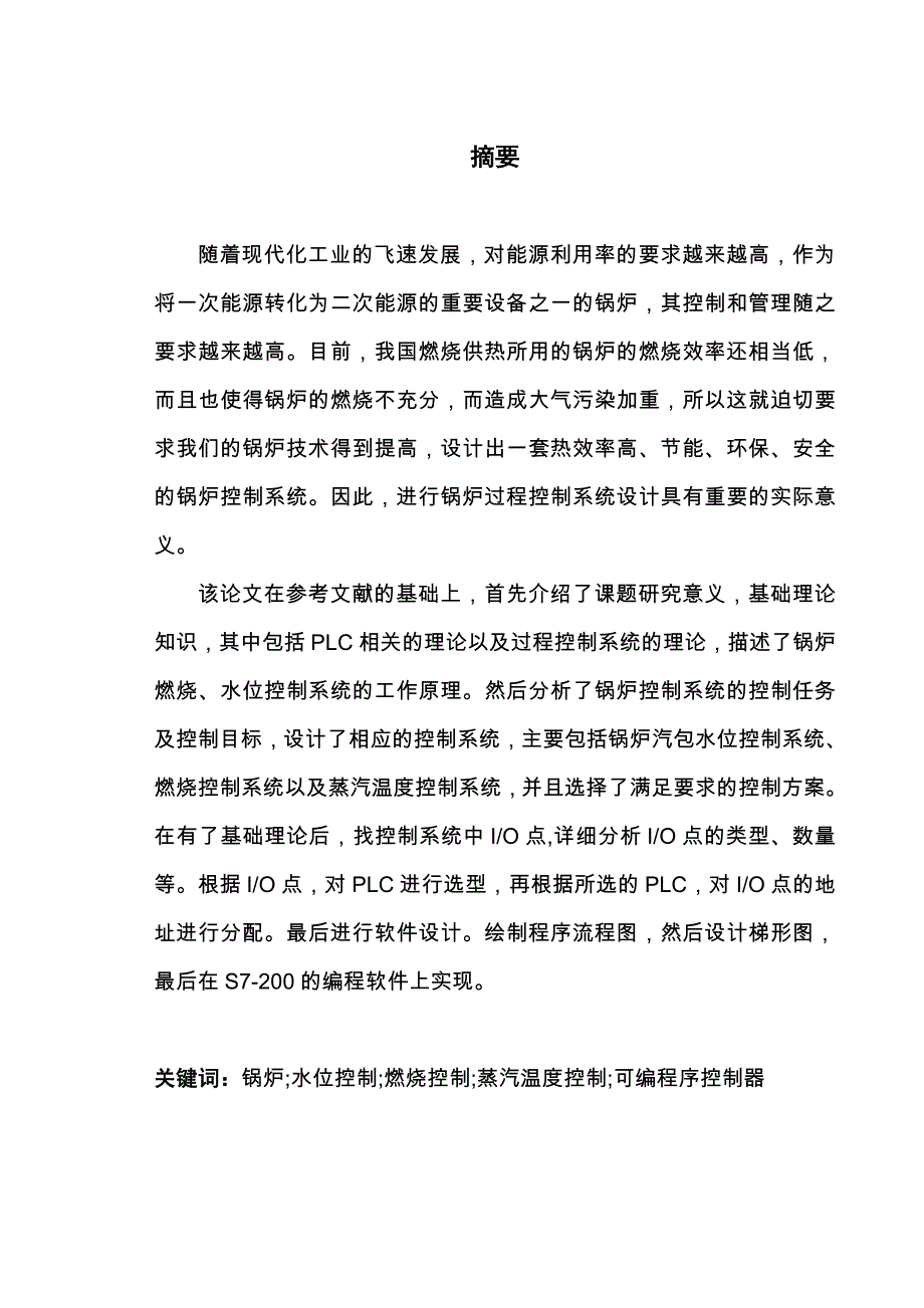 基于西门子S7-200PLC的燃气蒸汽锅炉控制系统_第2页