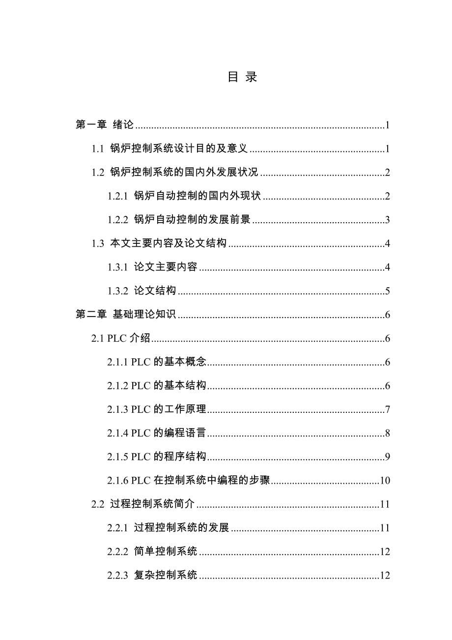 基于西门子S7-200PLC的燃气蒸汽锅炉控制系统_第5页